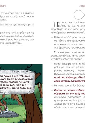 Μια μέρα με τον Αναξίμανδρο και τον Αναξιμένη - Image 4